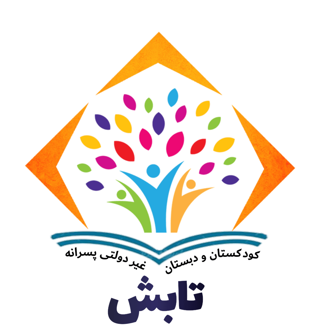 کودکستان تابش